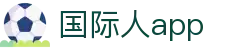 国际人app|国际人网站 - (中国)大兴安岭国际人app控股集团有限公司欢迎您